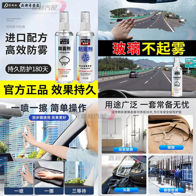 玻璃防雨防霧劑 後視鏡驅水劑 汽車玻璃除霧劑 撥水劑, 1個, 納米防霧劑+荷葉驅水防雨劑【2瓶】配毛巾,進口配方【持久高效防雨霧】降價:65%