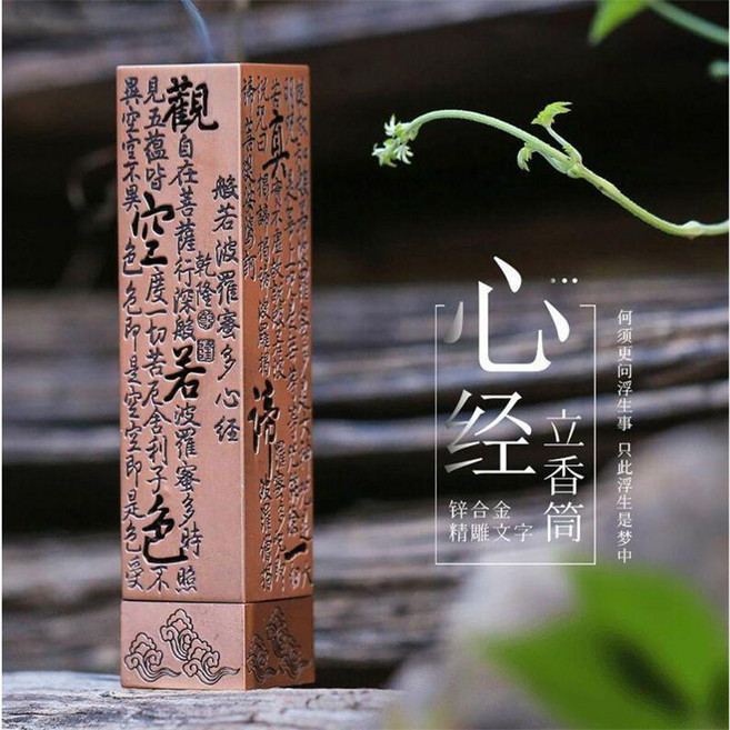 心經仿古立式香爐 我佛慈悲 沉香插香 道線香座 家用室內 檀香盒 茶道創意擺件 心經仿古立式香爐, 1個, 心經 紅銅色