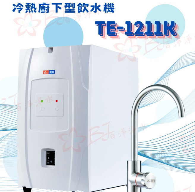 JUMBO 東龍 冷熱廚下型飲水機 TE-1211K