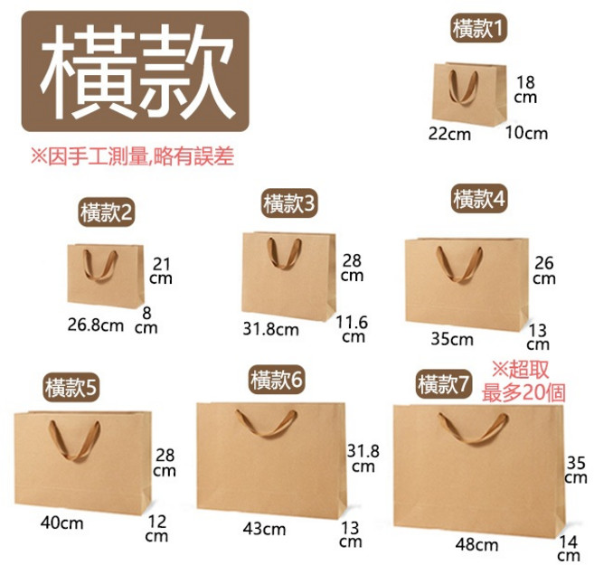 牛皮紙袋 手提禮品袋, 【橫款7】-1入(建議10/包為單位下單, 1個