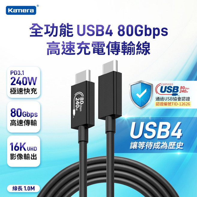 Kamera USB4 80Gbps 240W PD3.1 Type-C 充電傳輸線 16K影像輸出, 1個