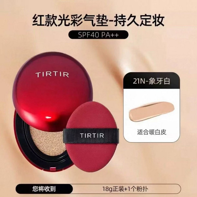 TIRTIR 紅氣墊 光彩氣墊 持久定妝 遮瑕 BB霜 SPF40 PA++, 1個, 紅氣墊-21N 適合暖白膚色, 紅氣墊-21N