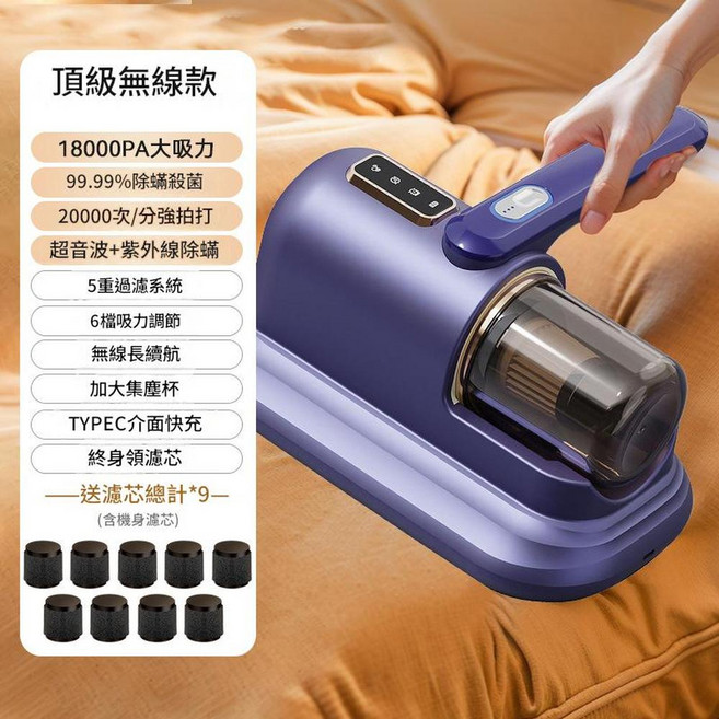 無線除蟎儀 25分鐘續航 6000PA吸力 TYPEC充電口, 除蟎儀 藍色 9濾芯, 如圖