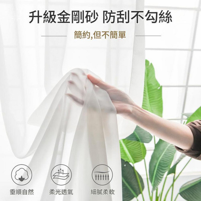 簡約透光不透人白紗窗紗, 金剛紗