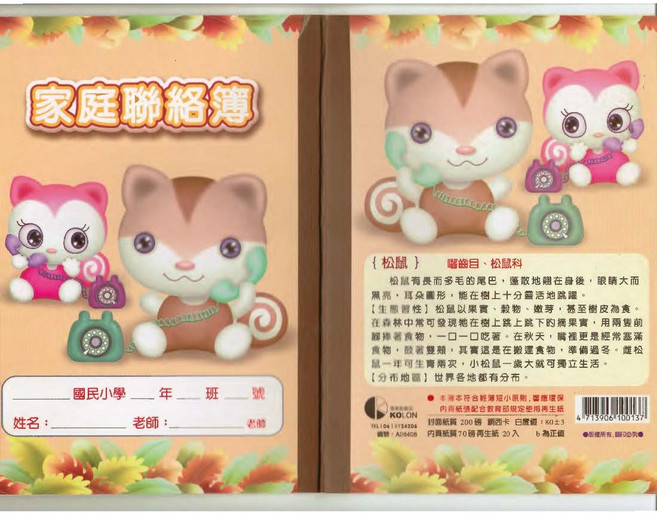 國民小學 家庭聯絡簿 20張入 約143x203mm, 1個, 配送限制請參考說明 1包 25本