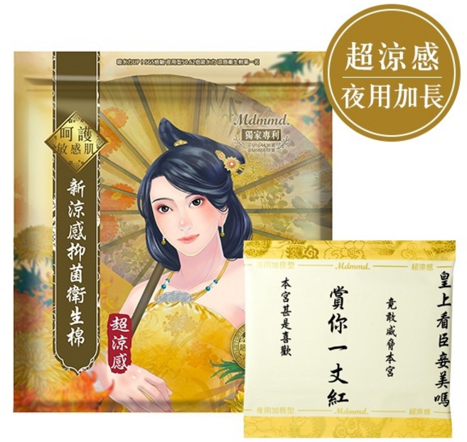 Mdmmd 明洞國際 新涼感抑菌衛生棉, 1個, 【超涼感】夜用加長型(41cm/5片)