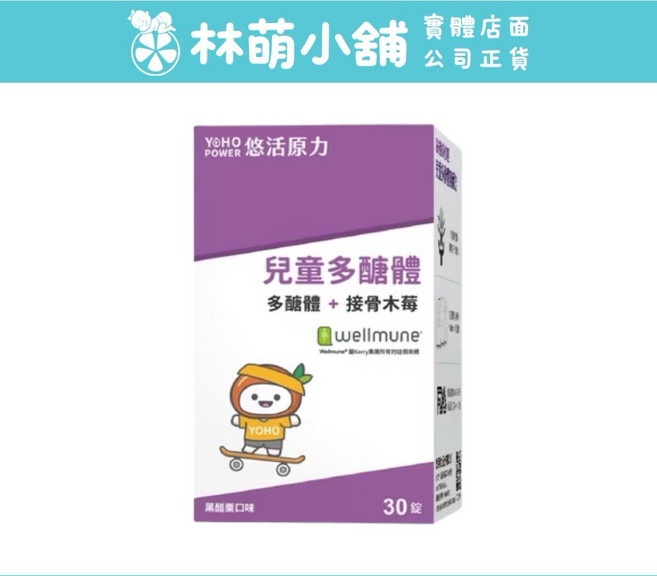 悠活原力 兒童多醣體 咀嚼錠 黑醋栗口味 30錠, 30顆, 1個