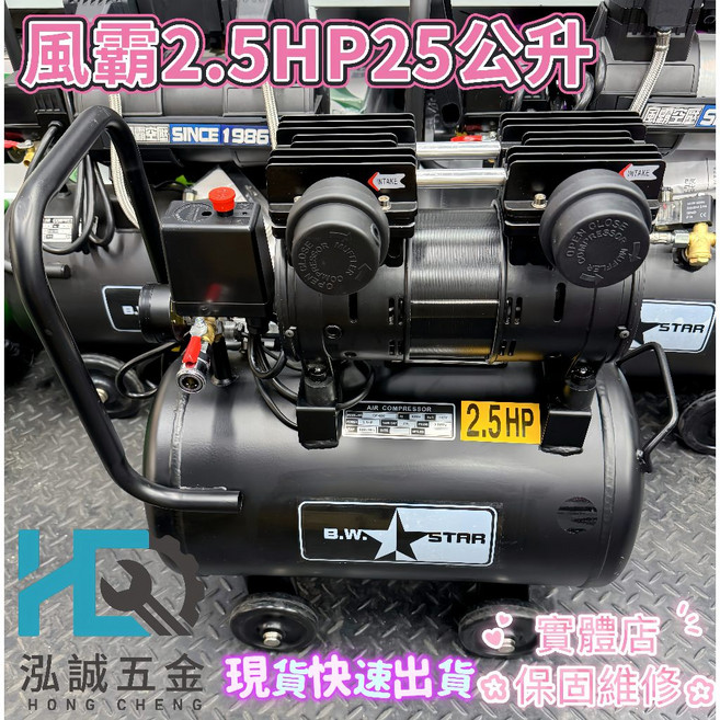 風霸 2.5HP 25L 空壓機, 1個