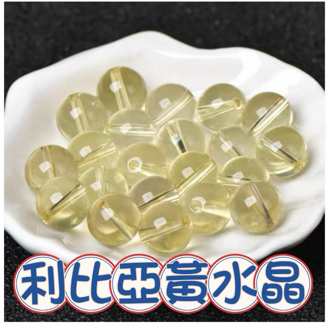 一沐手作 天然利比亞水晶 散珠 手作材料, 利比亞黃水晶 10-11mm, 1個
