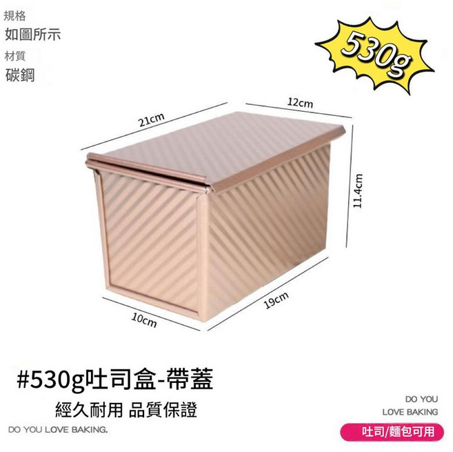 碳鋼波紋吐司盒 19.5x9.8x8cm, 1個