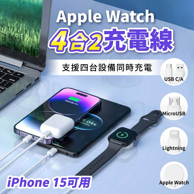 4合2充電線 applewatch可用 充電線 iphone15可用 蘋果手錶可用 Type-C 充電線, 白色, 1個