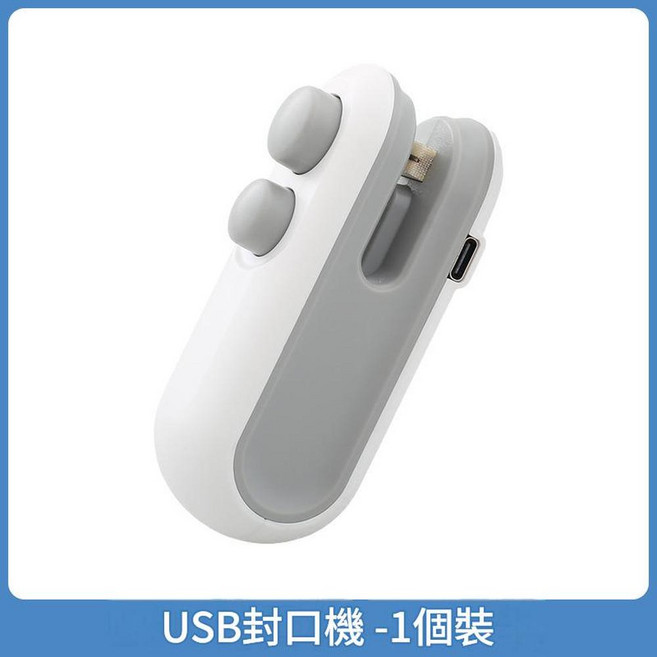 迷你便攜封口機, 白色 - USB款大容量電池, 1個