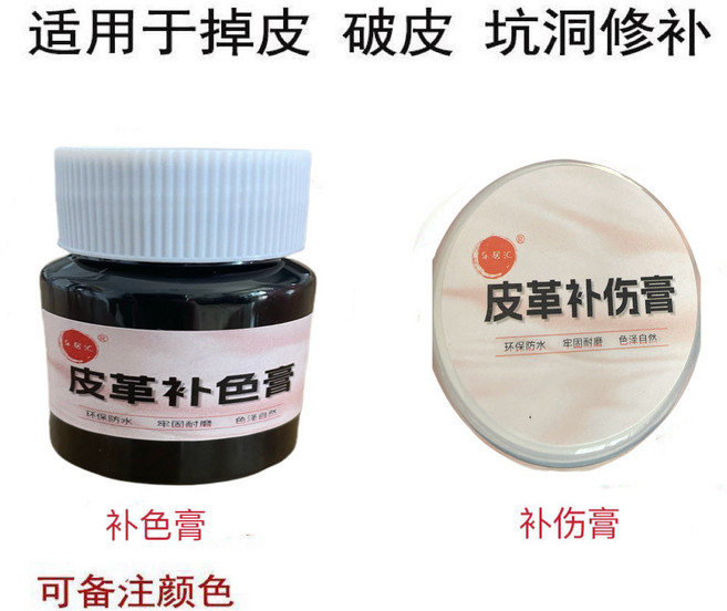皮革修補膏 補色組合 汽車座椅內飾修復 多色可選, 1個, 其他顏色+補傷膏