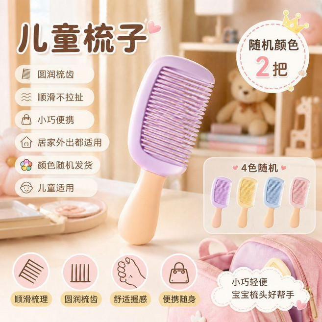 高顏值冰淇淋防靜電小號中齒兒童梳子加厚耐用家用便攜式口袋梳子, N/A, 1個