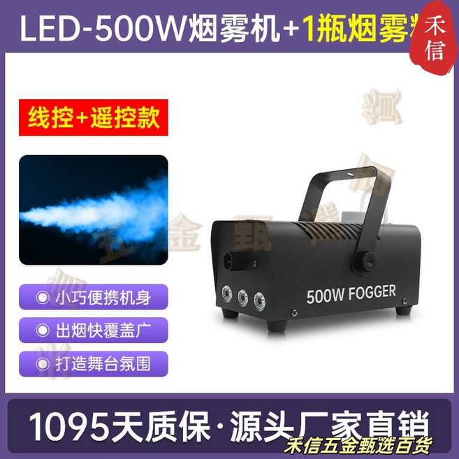 110V 400W 煙霧機 小型便攜 舞台燈光設備 酒吧 婚慶 演出, 【線+遙控】500w煙機【led110V,110V