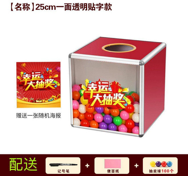 抽獎箱子 透明摸獎箱 抽獎活動道具 大號抽籤箱 年會搖獎盒子, 1個, 25cm貼字款+100球+紙筆套餐