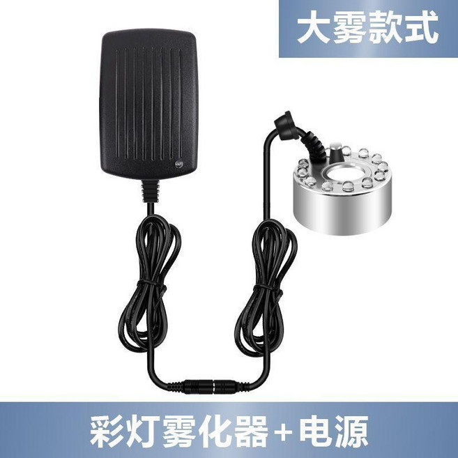 超聲波霧化器 彩燈霧化器+電源, 1個, 大霧擺件霧化彩燈+電源, 大霧擺件霧化彩燈+電源