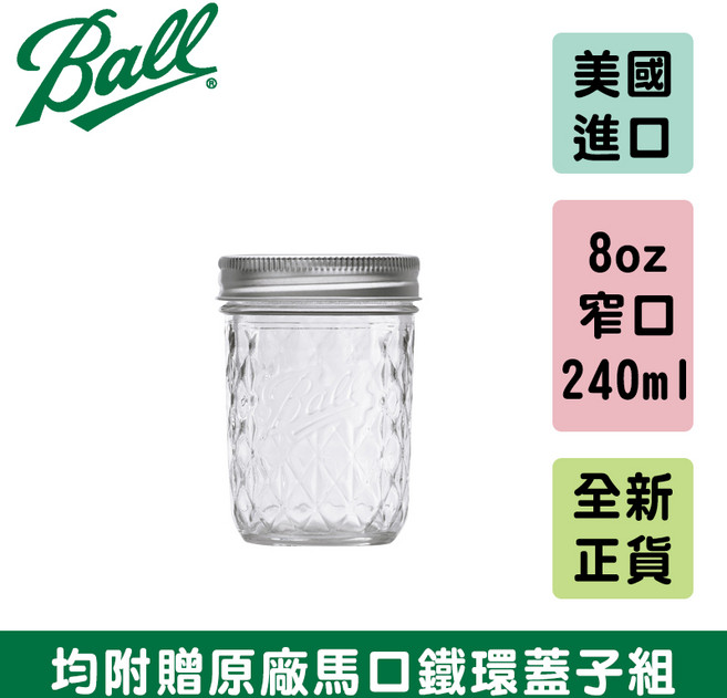 Ball 8oz 窄口菱格紋梅森罐, 1個