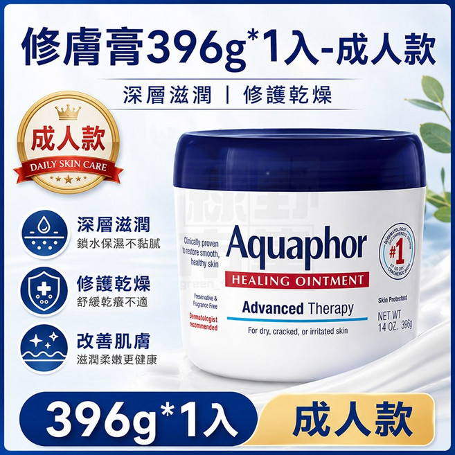 Aquaphor 修復萬用膏 396g*2入-成人款, 1個, 【新品下殺】修膚膏396g*1入-成人款