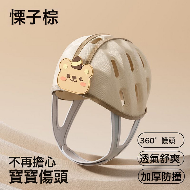 VANLUEE 透氣帽防摔帽防摔學寶寶兒童頭盔護頭嬰兒學爬走路防撞帽學步, 1個, 栗子色如圖:如圖