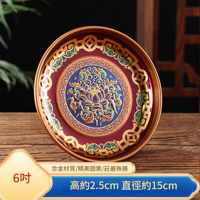 合金蓮花供果盤,家用佛堂供品盤, 6英寸 彩繪蓮花 供盤, 1個