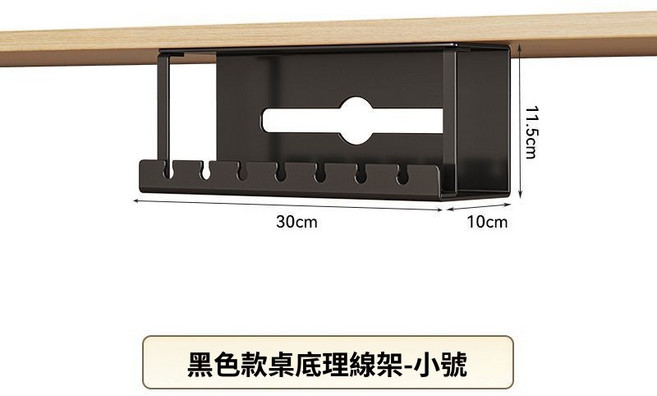 理線器桌下理線架槽盒免打孔桌面走線路由器桌底插線板收納神器, 黑色【碳鋼款】,加厚多孔位【30cm】理線架, 1個