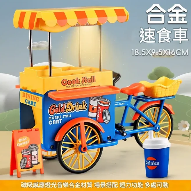兒童合金冰淇淋餐車玩具 磁力感應 迴力滑行 燈光音樂, 大號可樂快餐腳踏車 禮盒裝 磁吸 合金 配件, 1套