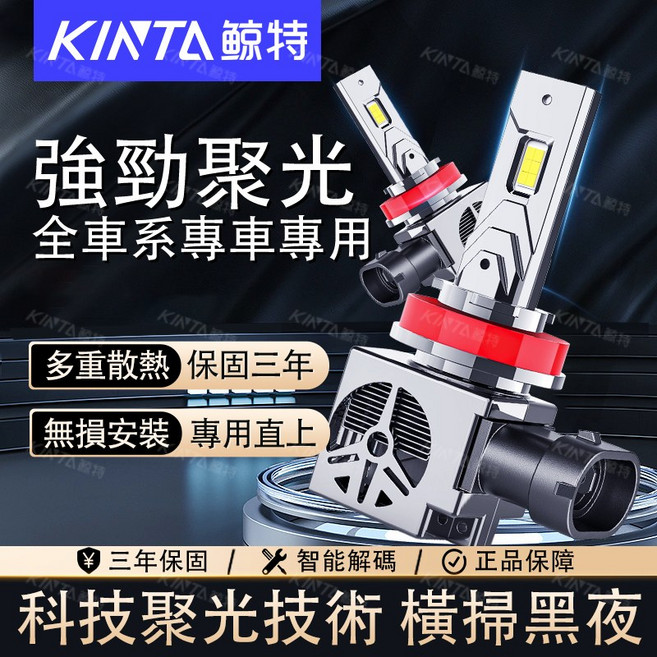 鯨特 70W LED大燈 保固三年 無線款 汽車機車大燈 H1 H4 H7 H11 9005 9012, 1個, H11/H16通用規格(單顆), H11/H16通用規格(單顆)