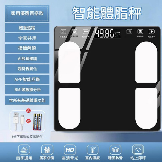 藍芽體脂秤 充電款, 黑底四角銀, 1個