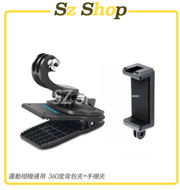 運動相機/手機通用 360度夾式背包夾, 1個, 360度夾式背包夾+手機夾