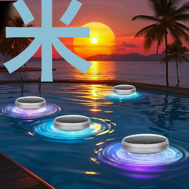 太陽能 七彩RGB 泳池燈 漂浮燈 光影小夜燈, 20鍵遙控七彩款 一個RGB七彩