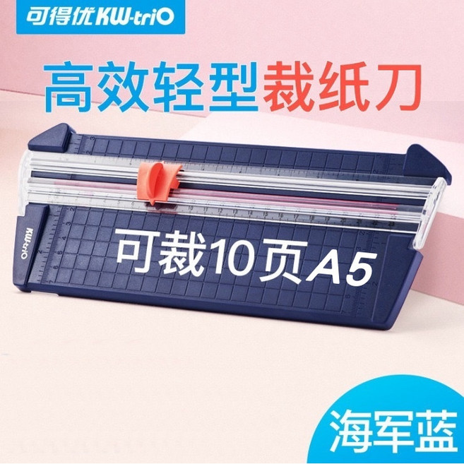 可得優 KW-triO 高效輕型裁紙刀 A4/A5尺寸 專利可視壓尺 精準裁切10張紙, 13930, A5