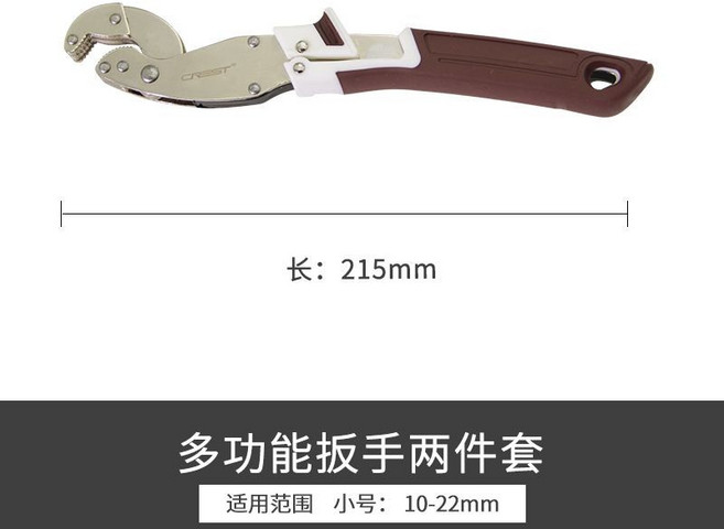 CREST 多功能扳手兩件套, 1個, 小號萬用扳手
