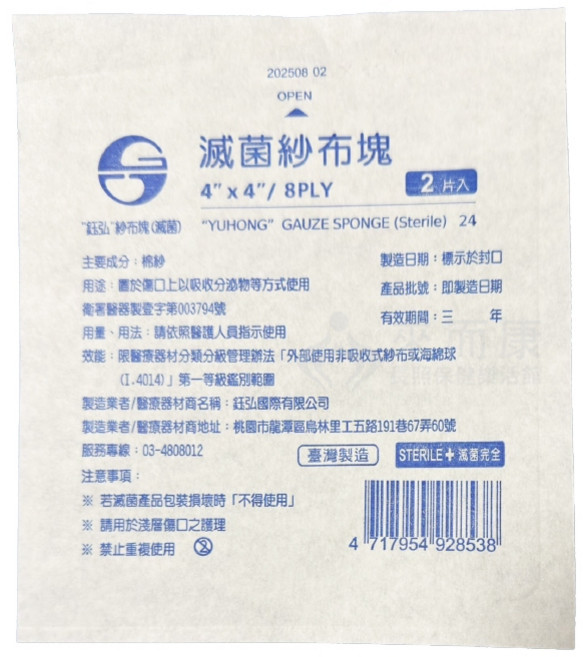 來而康 鈺弘 紗布塊 (滅菌) 4X4 8片裝 獨立包裝 傷口護理必備, 200個, 2片