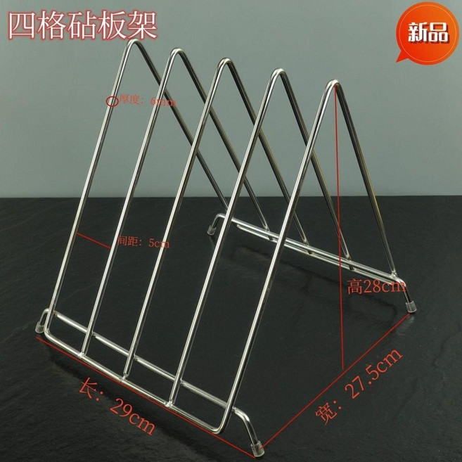不鏽鋼加粗線條砧板架,廚房收納瀝水,六格大容量, 1個, 加厚6毫米4格菜板架間距5釐米