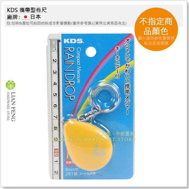 KDS 攜帶型卷尺 RA06-10BP 長度1m 6mm巾 JIS1級, 1個