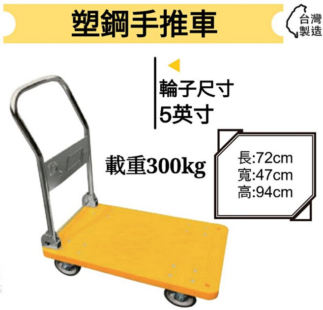 金星車輪 塑鋼手推車 5英吋輪 載重300公斤 台灣製造, 1個