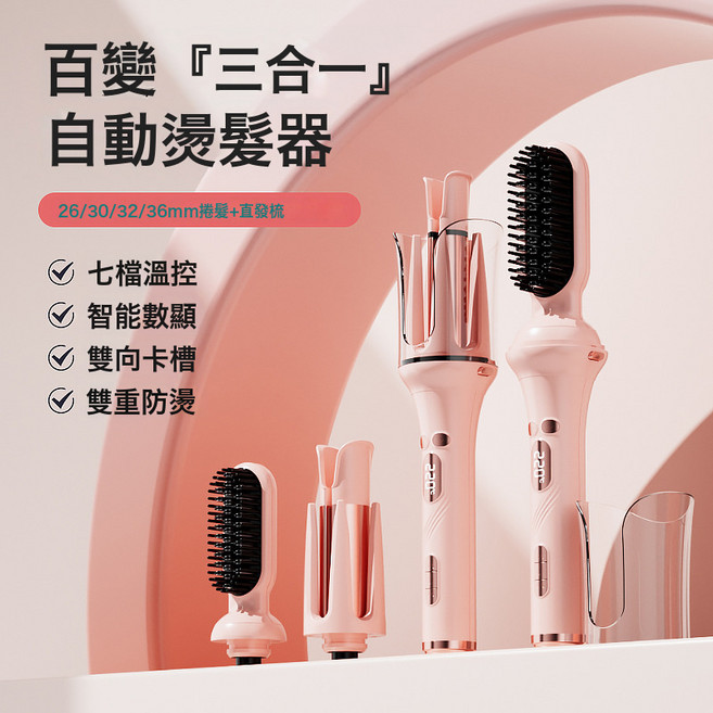 全自動多合一捲髮器大波浪直發器不傷發懶人多功能換頭捲髮棒, 歐規粉色, 30