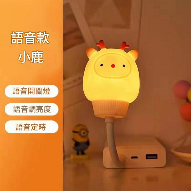 USB小夜燈 智慧聲控 兔子造型, 小鹿 推薦聲控語音款語音控制調節3擋亮度定時, 1件