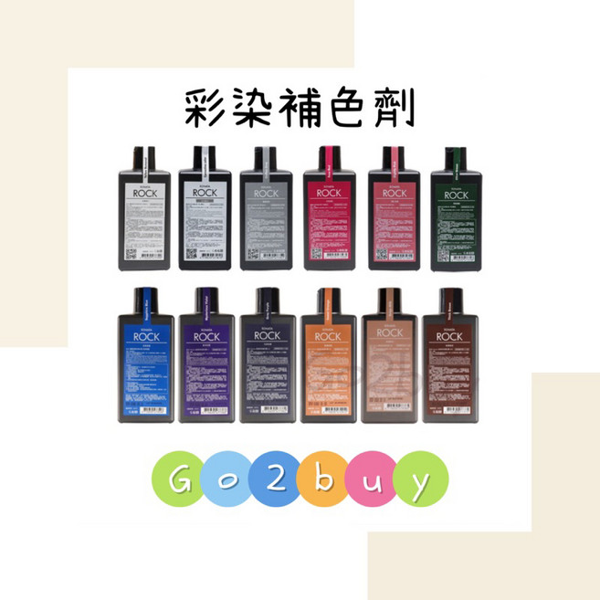 ROCK 彩染補色劑, 1個, 淨白霧光