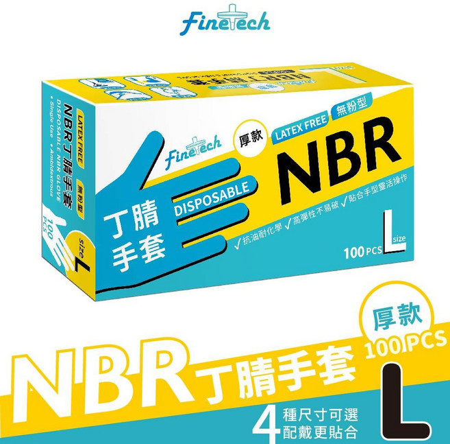 Fine tech NBR 丁腈手套(非醫用)(100只/盒) 加厚款 XL號 無粉 藍色, 1個, NBR手套-L (非醫用)(特厚款), XL, L, 特厚款