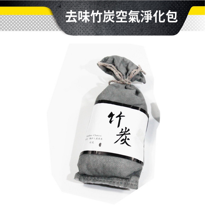 活性碳除臭包 車用除濕 防潮 防霉 車家兩用, 1個, 活性竹炭包(灰色)