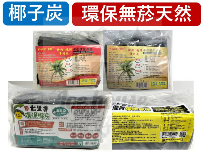 K-ONE 環保椰炭 烤肉專用炭, 1個, 卡旺1斤包裝