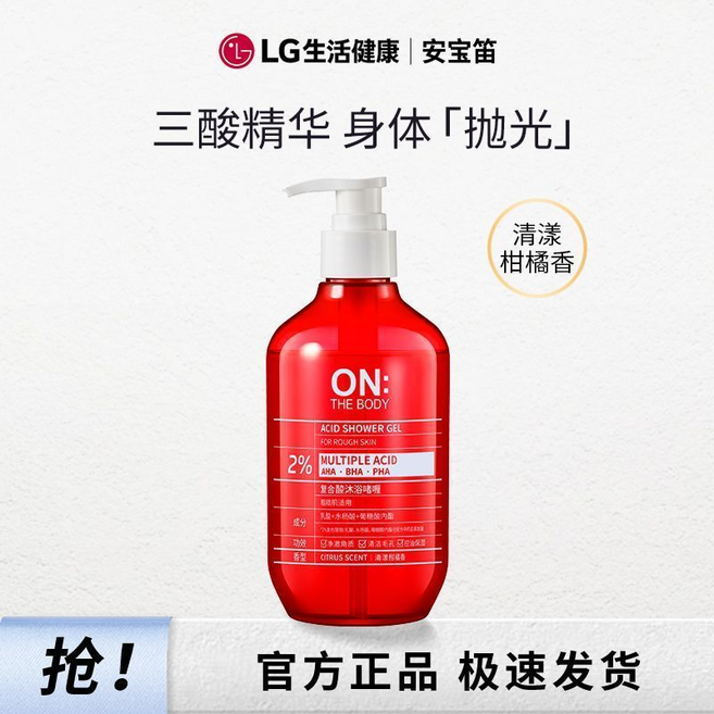 ON: THE BODY 安寶笛 三酸精华身体沐浴啫喱 2%複合酸 AHA·BHA·PHA 粗糖肌適用 清漾柑橘香, 清漾柑橘香1瓶, 1個