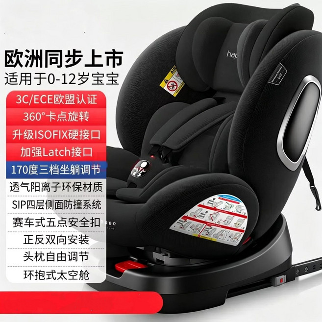 happybe 360度旋轉ISOFIX兒童安全座椅 適用於0-12歲, 360度炫酷黑硬介面款 側撞防護 LATCH帶