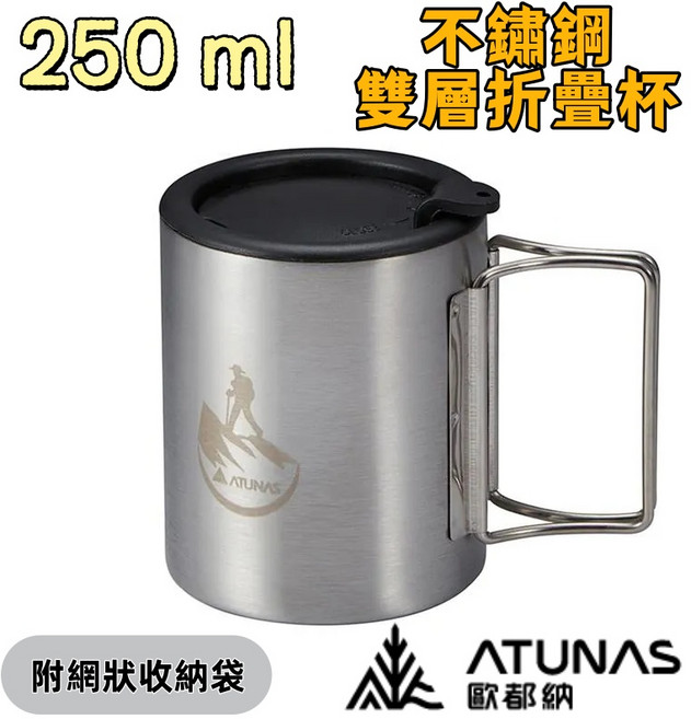 ATUNAS 250ml 不鏽鋼雙層折疊杯, 不鏽鋼, 1個