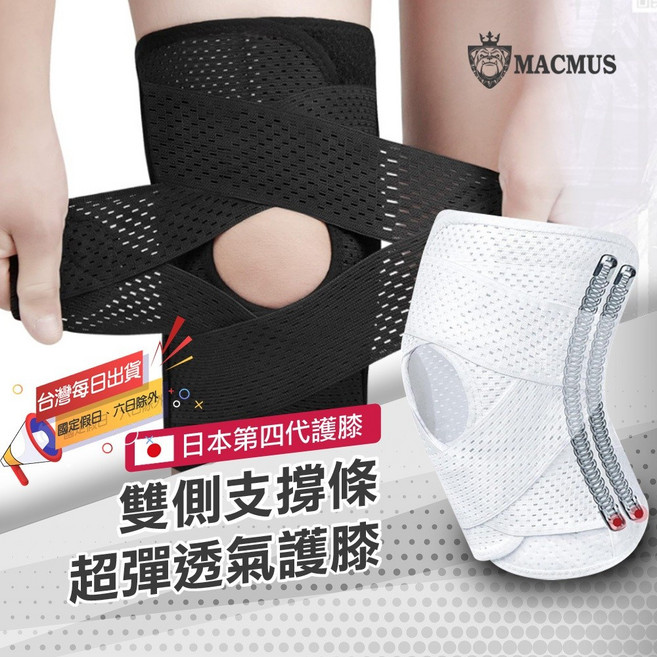 MACMUS 日本第四代透氣彈力護膝 運動登山健行 減震防滑雙支撐條 穩定膝蓋耐用舒適, 黑色,M 40~47 cm, 1個