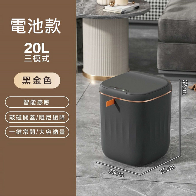 智能垃圾桶 感應垃圾桶 20L容量 金框設計, 電池款-20L(黑色+金框), 電池款-20L(黑色+金框)