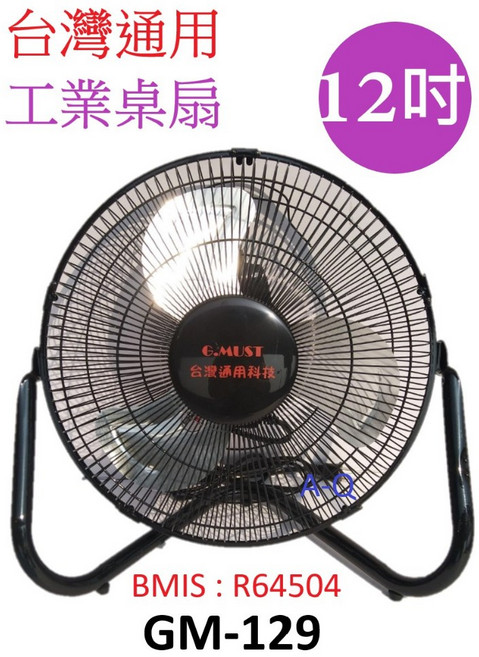 A-Q小家電 台灣通用12吋 工業桌扇 空氣循環扇 可掛壁型 電扇 風扇 鋁葉扇, 2台組, GM-129-2