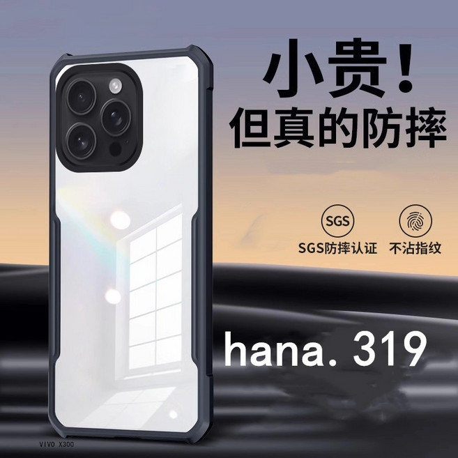 VIVO 四角氣囊防摔手機殼
